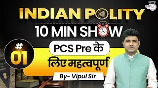 Indian Polity 10 Min Show | Important for PCS Prelims 2025 | By Vipul Sir | UPPCS StudyIQ