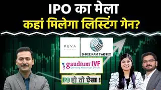 IPO GMP : Gaudium IVF IPO में मिलेगा Listing Gain?  Shree Ram Twistex IPO Subscribe Or Not?
