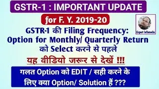 GSTR1 का Correct Filing Option&ndash;Quarterly या Monthly कैसे Opt करें ?? Edit Option for FY 2019-20 !!