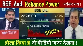 BSE And, Reliance power latest news | Bse share latest news
