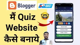 How To Create Quiz Website In Blogger | Create Quiz Website In Blogger | Quiz Website Kaise Banaye