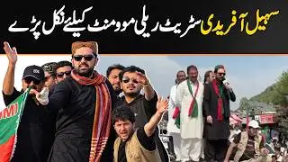 CM KP Sohail Afridi Start PTI Street Movement In Lahore | September 27 Protest Ahead