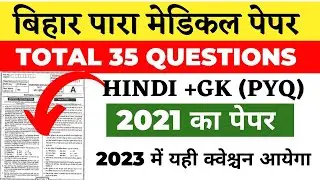 Bihar paramedical previous year 2022 Hindi & Gk ||paramedical important previous question 2023||
