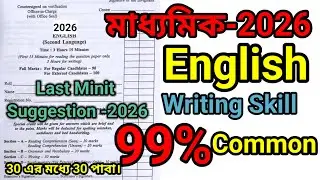 Madhyamik English Writing Suggestion 2026 | Class 10 English | Common 99% Sure #Madhyamik 