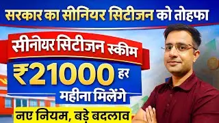 Senior Citizen Scheme 2026 | Post office SCSS 2026 | Post Office & Bank | New Rules Explained