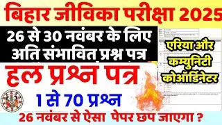 bihar jeevika previous year question paper | bihar jeevika coordinator previous year question paper