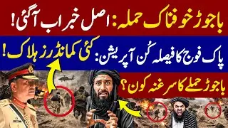 KPK Latest News Update | Bajaur check Post att@ck | Pak Army Operation Against TTP | Pak afghan news