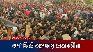 তারেক রহমানকে স্বাগত জানাতে রাজধানীর ৩০০ ফিটে নেতাকর্মীদের ঢল | Tarique Rahman | Jamuna TV