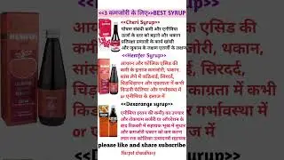 3 कमजोरी के लिए BEST SYRUP | Cheri Syrup Hemfer Syrup Dexorange syrup #medical #cream #syrup
