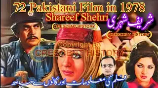 Shareef Shehri | Shareef Shehri 1978 | 1978 Pakistani Film | Review | Urdu/Hindi | CRESCENT HISTORY