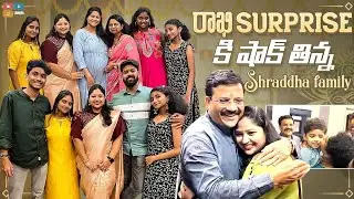 రాఖి Surprise  కి షాక్ తిన్న  Shraddha's Family | Shraddha's Vish | Tamada Media