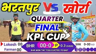 क्वार्टर फाइनल Bharatpur vs Khorra 🔴live Match Today भरतपुर vs खोर्रा Live KPL
