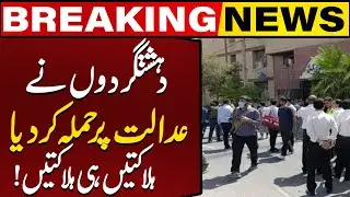 Court House Attack in Iran | Breaking News | Capital TV