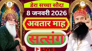 8 January Saint Gurmeet Ram Rahim Singh Ji Satsang | MSG Satsang Live ì| Dera Sacha Souda Satsang ||