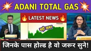 Adani Total Gas Stock News Today ⚫ ATGL LTD Stock Latest News ⚫ Stock Market
