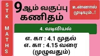 9th Maths Tamil Medium Chapter 4 Example 4.1 to 4.15 Full #9th_maths_tamil_medium #9thmaths