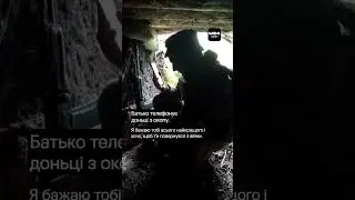Тато. Я тебе дуже сильно люблю! United24  #зсу #news #military #shorts  #ua #army #war #asmr