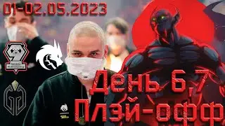 Наши мальчики на Berlin Major 2023. День 6,7. Плэй-офф