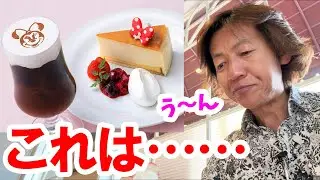 食べてみた／14時～17時限定・デザートセット 今回は○○すぎる（2026-01 東京ディズニーランド・センターストリート・コーヒーハウス）