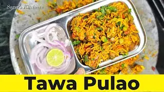 Mumbai Style Tawa Pulao | मुंबई स्टाइल तवा पलाओ | Sagar's Kitchen