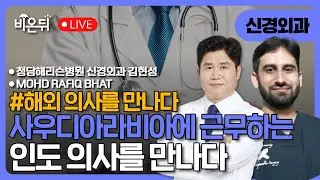 Indian doctor working in Saudi Arabia / MOHD RAFIQ BHAT, KING SAUD MEDICAL CITY RIYADH