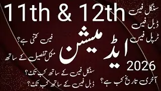 11th & 12th class 2026 admission start.intermediate admission fee 2026.1st year admission 2026 start