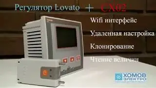 Настройка регулятора Lovato с помощью ключа CX02, 
