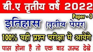 B.A 3rd Year History Model Paper 2022 |  ba third year history paper 3 question 2022 |