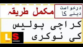 New Sindh Police Jobs 2020 PTS ll How To Apply PTS Sindh Police Jobs 2020 |  LS LATEST SCHOLORSHIP