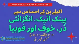 Panic Attack Anxiety disorder Fear Phobia of BEING ALONE - Urdu Hindi - Homeopathic medicine
