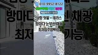 파주테라스빌라 전원주택처럼 텃밭+마당이 있는 신규오픈 대형4룸~ 눈비 걱정없는 지하주차장
