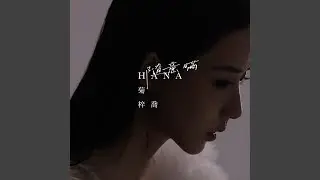隨意瞞