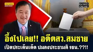 อึ้งไปเลย!! 