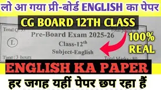 cg pre board english paper 2026 class 12 | 12th class english cg pre board paper 2026 | cg pre board