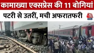 Odisha Train Accident: Cuttack के निर्गुंडी के पास बड़ा रेल हादसा | Kamakhya Express | Aaj Tak