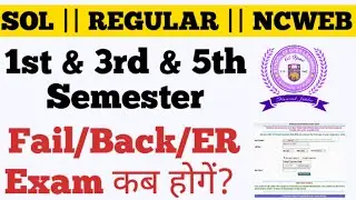 DU SOL 1st & 3rd & 5th Semester Fail/Back/ER Exam कब होगें❓2025