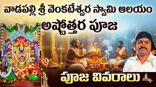 Ashtothara Puja details at Vadapalli Sri Venkateswara Swamy Temple