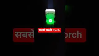 सबसे सस्ती torch #vishalsaxena #torch #review #experiment #ledtorch #ledflashlight #torchlight