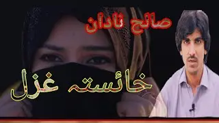 Salah Nadan Peotry ||salah Nadan Gahzil ||Kurram vines ||