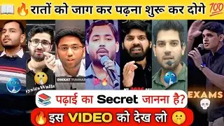 📚🔥पढ़ाई करने का Secret 🤫 || Powerful Study Motivation Video || Success Motivate 