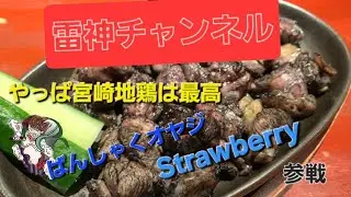 地鶏が真っ黒なのは宮崎県だけ❓❔