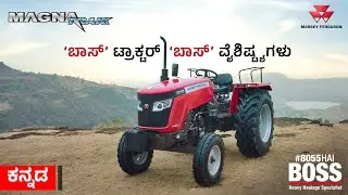 MF 8055 MAGNATRAK - ಮ್ಯಾಸ್ಸಿಯ ಹೊಸ 