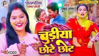 #Live पारम्परिक होली गीत | अँखिया भईले लाल एक नींद सुते द बलमुआ | #Pushpa Rana Paramparik Holi Geet