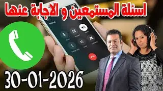 خاصة بالاجابة عن الاسئلة الصفحة كاين الحل مع الدكتور  معتوق اسرار القانون المغربي 2026-01-30