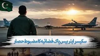 How Strategically Important is PAF Base Sakesar | The Blue Truth