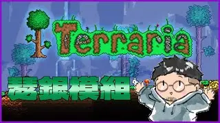 《直播》這是主播第一次通關泰拉瑞亞【泰拉瑞亞 Terraria】｜路木三份