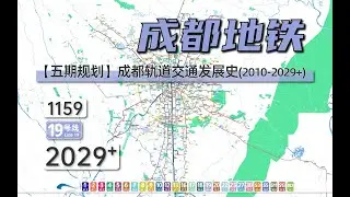 Land of Abundance - Dynamic development history and planning of Chengdu Metro (2010 - 2029+)