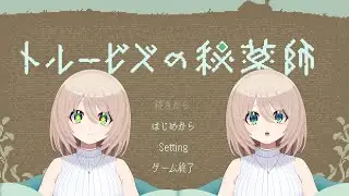 【 トルービズの秘薬師 】まったり言語読解ゲーム【 #メルクのお茶会 】