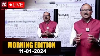 Morning Edition Live | Daily News Paper Analysis | 11th JAN 2024 @HittvNewstelugu