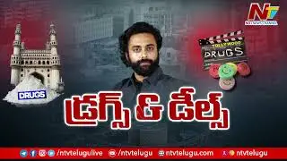 Narcotic Bureau To Question Actor Navdeep In Madhapur Drugs Case | Ntv